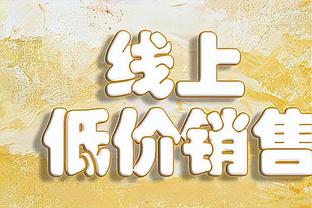 上任仅63天&带队12场4胜2平6负 TA：桑德兰主帅迈克尔-比尔下课