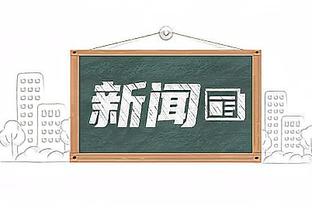 吴冠希：我们的进攻有些停滞 但依靠团队防守最后反败为胜